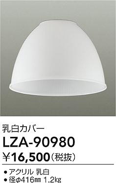 ���ʼ̿� | DAIKO ����ŵ� ���򥫥С� �� LZA-90980 | ���������̿����� LIGHTSTYLE �饤�ȥ�������