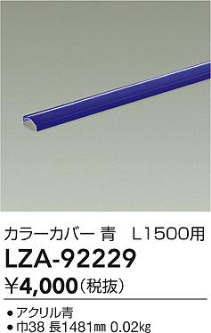 ���ʼ̿� | DAIKO ����ŵ� ���顼���С� LZA-92229 | ���������̿����� LIGHTSTYLE �饤�ȥ�������