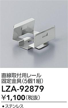 ���ʼ̿� | DAIKO ����ŵ� ������ LZA-92879 | ���������̿����� LIGHTSTYLE �饤�ȥ�������