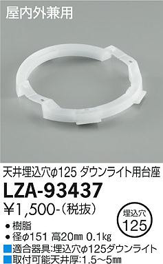 ʼ̿ | DAIKO ŵ 饤 LZA-93437