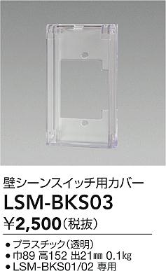 ���ʼ̿� | DAIKO ����ŵ� �ɥ����󥹥��å��ѥ��С� LSM-BKS03 | ���������̿����� LIGHTSTYLE �饤�ȥ�������