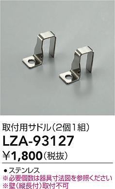 ���ʼ̿� | DAIKO ����ŵ� �����ѥ��ɥ� LZA-93127 | ���������̿����� LIGHTSTYLE �饤�ȥ�������