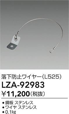 ���ʼ̿� | DAIKO ����ŵ� ��ɻߥ磻�䡼 LZA-92983 | ���������̿����� LIGHTSTYLE �饤�ȥ�������