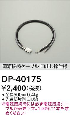 ���ʼ̿� | DAIKO ����ŵ� �Ÿ���³�����֥� DP-40175 | ���������̿����� LIGHTSTYLE �饤�ȥ�������