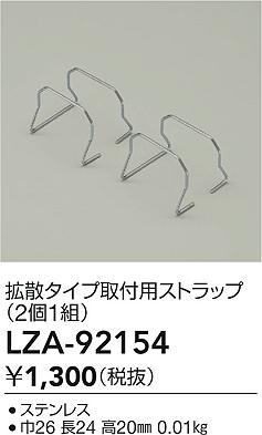 ���ʼ̿� | DAIKO ����ŵ� �����ѥ��ȥ�å� LZA-92154 | ���������̿����� LIGHTSTYLE �饤�ȥ�������