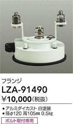 ���ʼ̿� | DAIKO ����ŵ� �ե�� LZA-91490 | ���������̿����� LIGHTSTYLE �饤�ȥ�������