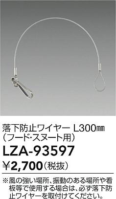���ʼ̿� | DAIKO ����ŵ� ��ɻߥ磻�䡼 LZA-93597 | ���������̿����� LIGHTSTYLE �饤�ȥ�������