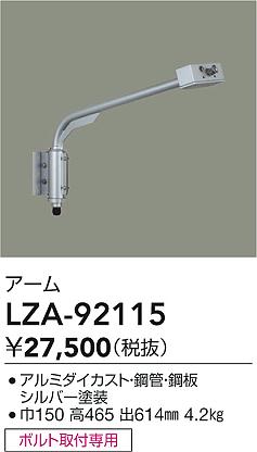 ���ʼ̿� | DAIKO ����ŵ� ������ LZA-92115 | ���������̿����� LIGHTSTYLE �饤�ȥ�������