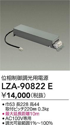 ���ʼ̿� | DAIKO ����ŵ� ��������Ĵ�����Ÿ� LZA-90822E | ���������̿����� LIGHTSTYLE �饤�ȥ�������