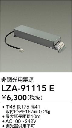 ���ʼ̿� | DAIKO ����ŵ� ��Ĵ�����Ÿ� LZA-91115E | ���������̿����� LIGHTSTYLE �饤�ȥ�������