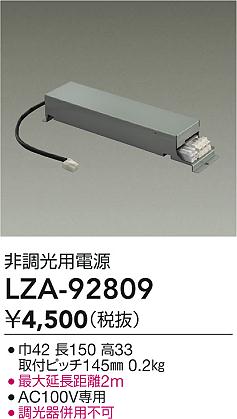 ���ʼ̿� | DAIKO ����ŵ� ��Ĵ�����Ÿ� LZA-92809 | ���������̿����� LIGHTSTYLE �饤�ȥ�������