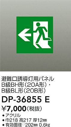 ���ʼ̿� | DAIKO ����ŵ� ͶƳ���ѥѥͥ� DP-36855E | ���������̿����� LIGHTSTYLE �饤�ȥ�������