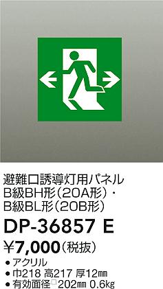 ���ʼ̿� | DAIKO ����ŵ� ͶƳ���ѥѥͥ� DP-36857E | ���������̿����� LIGHTSTYLE �饤�ȥ�������