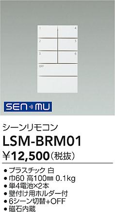 ���ʼ̿� | DAIKO ����ŵ� �������⥳�� LSM-BRM01 | ���������̿����� LIGHTSTYLE �饤�ȥ�������