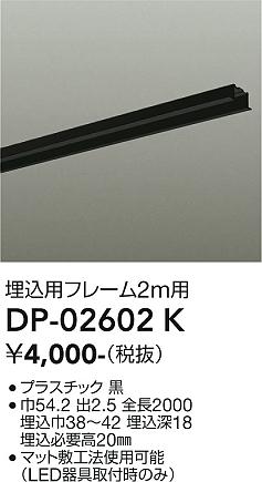���ʼ̿� | DAIKO ����ŵ� ����ѥե졼�� DP-02602K
