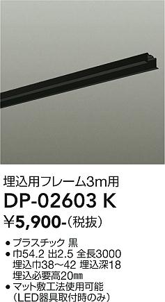 ���ʼ̿� | DAIKO ����ŵ� ����ѥե졼�� DP-02603K