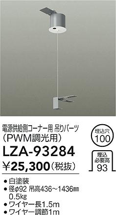 ���ʼ̿� | DAIKO ����ŵ� �ڥ������ѥ����ʡ��ߥѡ��� LZA-93284 | ���������̿����� LIGHTSTYLE �饤�ȥ�������