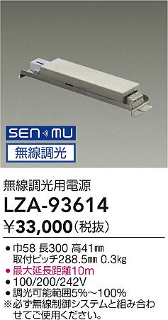 ���ʼ̿� | DAIKO ����ŵ� ̵����Ĵ���Ÿ� LZA-93614 | ���������̿����� LIGHTSTYLE �饤�ȥ�������