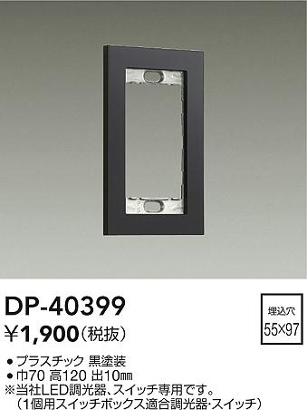 ���ʼ̿� | DAIKO ����ŵ� �����å��ץ졼�� DP-40399 | ���������̿����� LIGHTSTYLE �饤�ȥ�������