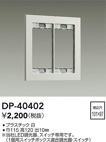 ���ʼ̿� | DAIKO ����ŵ� �����å��ץ졼�� DP-40402 | ���������̿����� LIGHTSTYLE �饤�ȥ�������