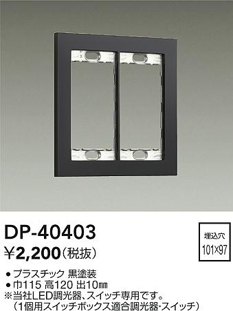 ���ʼ̿� | DAIKO ����ŵ� �����å��ץ졼�� DP-40403 | ���������̿����� LIGHTSTYLE �饤�ȥ�������