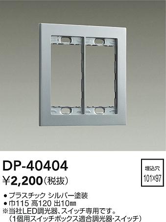 ���ʼ̿� | DAIKO ����ŵ� �����å��ץ졼�� DP-40404 | ���������̿����� LIGHTSTYLE �饤�ȥ�������