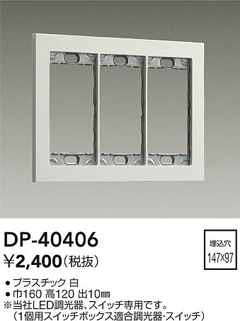 ���ʼ̿� | DAIKO ����ŵ� �����å��ץ졼�� DP-40406 | ���������̿����� LIGHTSTYLE �饤�ȥ�������