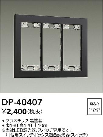 ���ʼ̿� | DAIKO ����ŵ� �����å��ץ졼�� DP-40407 | ���������̿����� LIGHTSTYLE �饤�ȥ�������