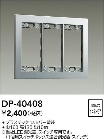 ���ʼ̿� | DAIKO ����ŵ� �����å��ץ졼�� DP-40408 | ���������̿����� LIGHTSTYLE �饤�ȥ�������