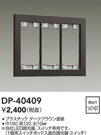 ���ʼ̿� | DAIKO ����ŵ� �����å��ץ졼�� DP-40409 | ���������̿����� LIGHTSTYLE �饤�ȥ�������