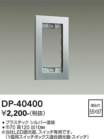 ���ʼ̿� | DAIKO ����ŵ� �����å��ץ졼�� DP-40400