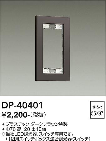 ���ʼ̿� | DAIKO ����ŵ� �����å��ץ졼�� DP-40401