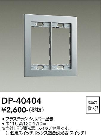 ���ʼ̿� | DAIKO ����ŵ� �����å��ץ졼�� DP-40404