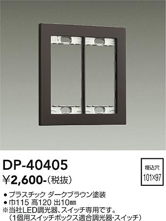 ���ʼ̿� | DAIKO ����ŵ� �����å��ץ졼�� DP-40405