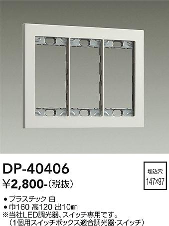 ���ʼ̿� | DAIKO ����ŵ� �����å��ץ졼�� DP-40406