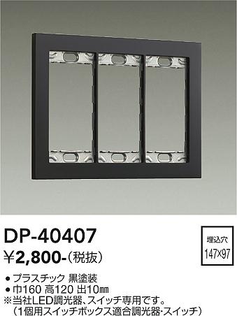 ���ʼ̿� | DAIKO ����ŵ� �����å��ץ졼�� DP-40407