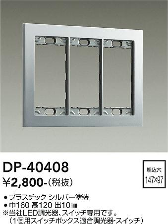 ���ʼ̿� | DAIKO ����ŵ� �����å��ץ졼�� DP-40408