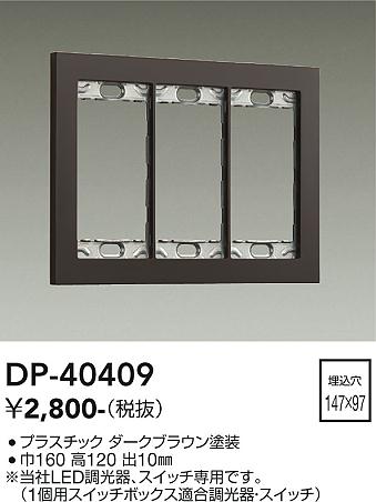 ���ʼ̿� | DAIKO ����ŵ� �����å��ץ졼�� DP-40409