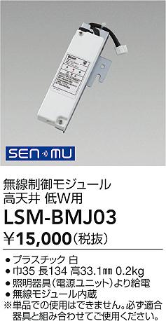 ���ʼ̿� | DAIKO ����ŵ� ̵������⥸�塼�� LSM-BMJ03 | ���������̿����� LIGHTSTYLE �饤�ȥ�������