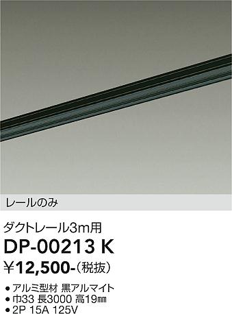 ���ʼ̿� | DAIKO ����ŵ� ľ�����ѥ����ȥ졼��3m DP-00213K