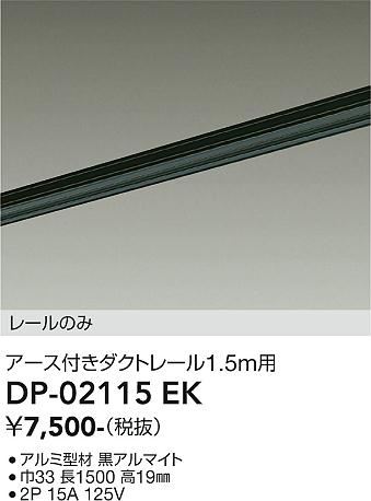 ���ʼ̿� | DAIKO ����ŵ� ľ�����ѥ������ե����ȥ졼��1.5m DP-02115EK