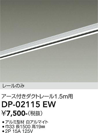 ���ʼ̿� | DAIKO ����ŵ� ľ�����ѥ������ե����ȥ졼��1.5m DP-02115EW