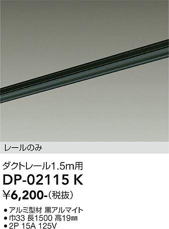 ���ʼ̿� | DAIKO ����ŵ� ľ�����ѥ����ȥ졼��1.5m DP-02115K