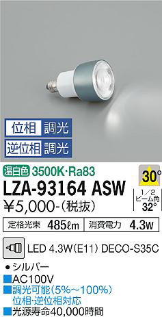ʼ̿ | DAIKO ŵ LED LZA-93164ASW