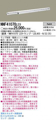 Panasonic LED󥰥饤 NNF41070LE9 ᥤ̿