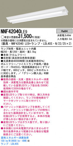 Panasonic LED󥰥饤 NNF42040LE9 ᥤ̿