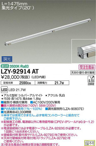 ʼ̿DAIKO ŵ ܾѴ LZY-92914AT