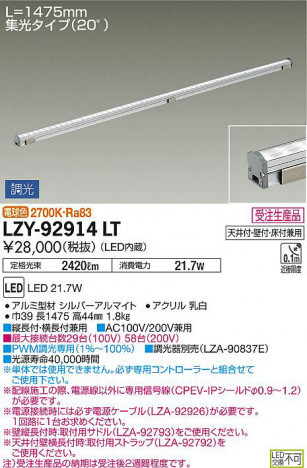 ʼ̿DAIKO ŵ ܾѴ LZY-92914LT