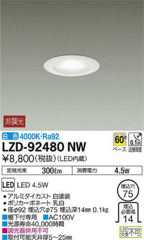 ʼ̿DAIKO ŵ 饤 LZD-92480NW