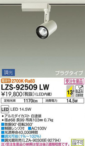 ʼ̿DAIKO ŵ ݥåȥ饤 LZS-92509LW
